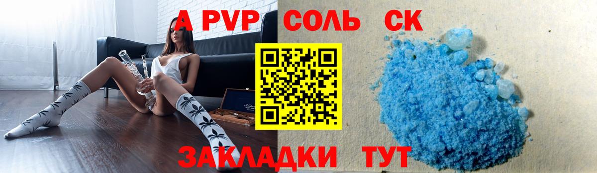 A PVP Crystall Каменка
