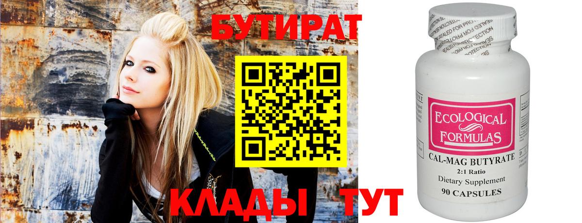 Бутират 99%  Вход с VPN  Каменка 
