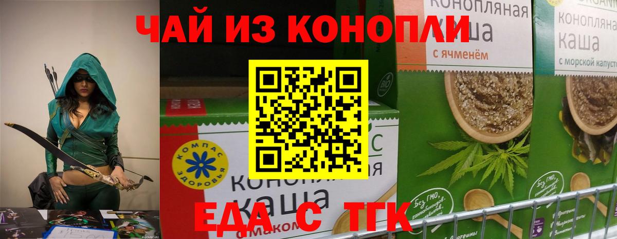 Печенье с ТГК конопля  Вход с VPN  Каменка 