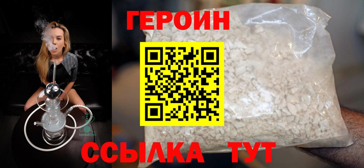 Героин VHQ Каменка