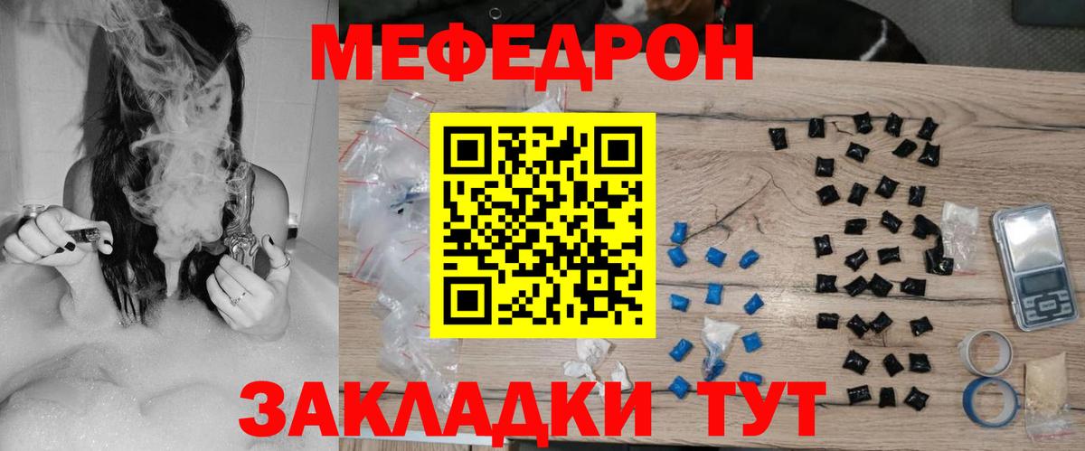 Меф мяу мяу мука Каменка